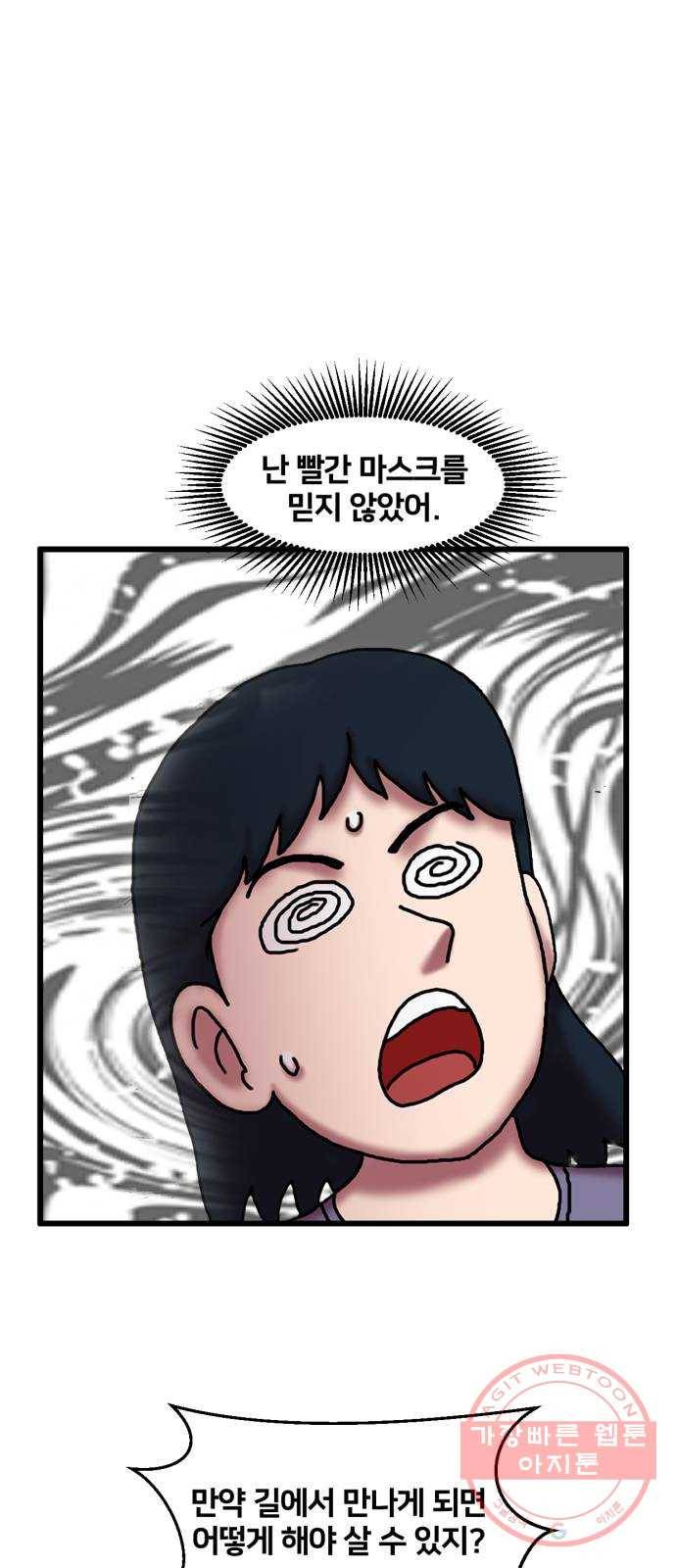무서운게 딱좋아! 10화. 빨간마스크 (2) 11