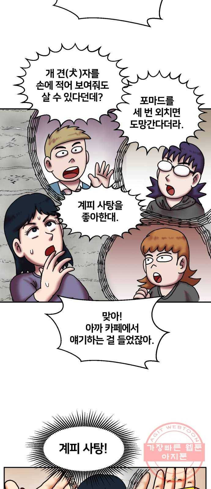 무서운게 딱좋아! 10화. 빨간마스크 (2) 12