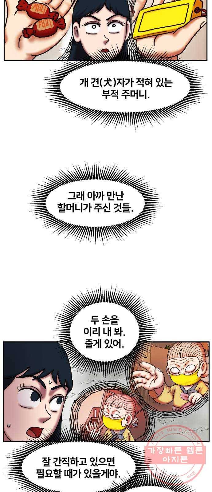 무서운게 딱좋아! 10화. 빨간마스크 (2) 13