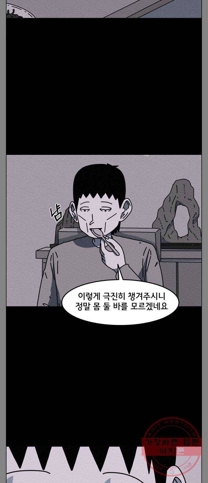 불순물 14화 3