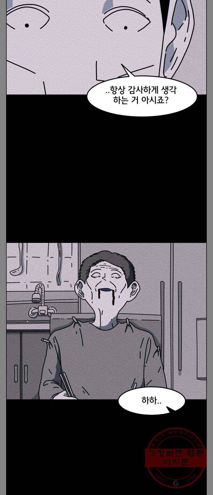 불순물 14화 4