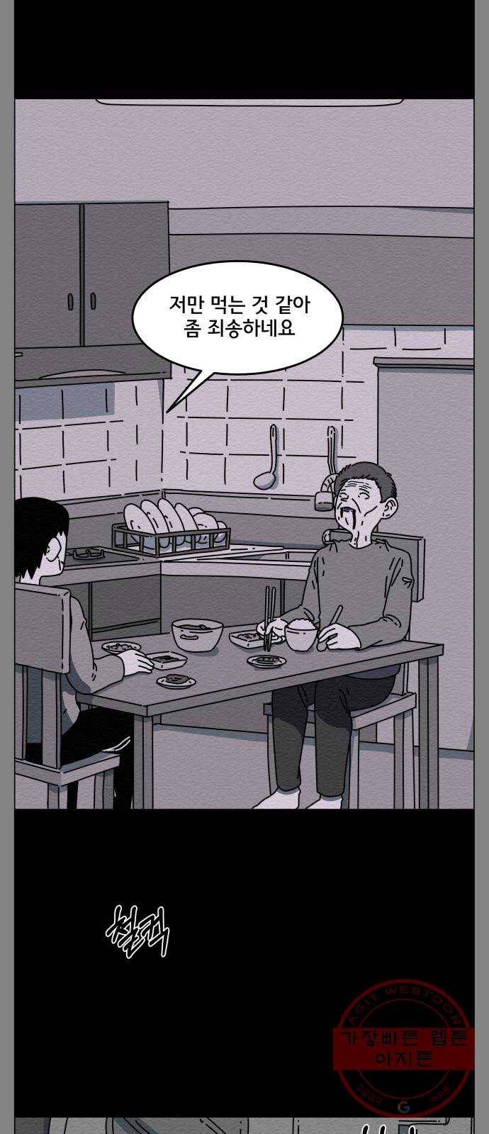 불순물 14화 5
