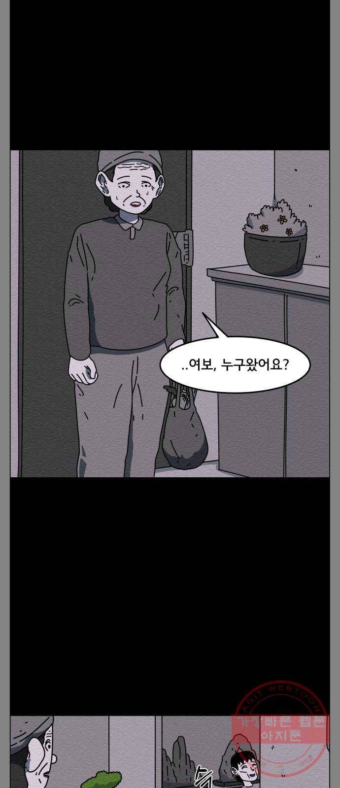 불순물 14화 8