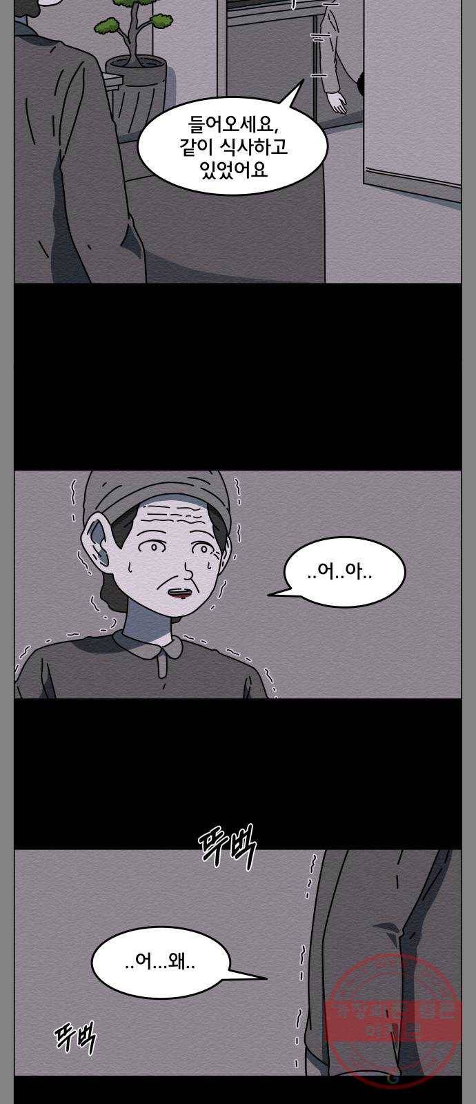 불순물 14화 9