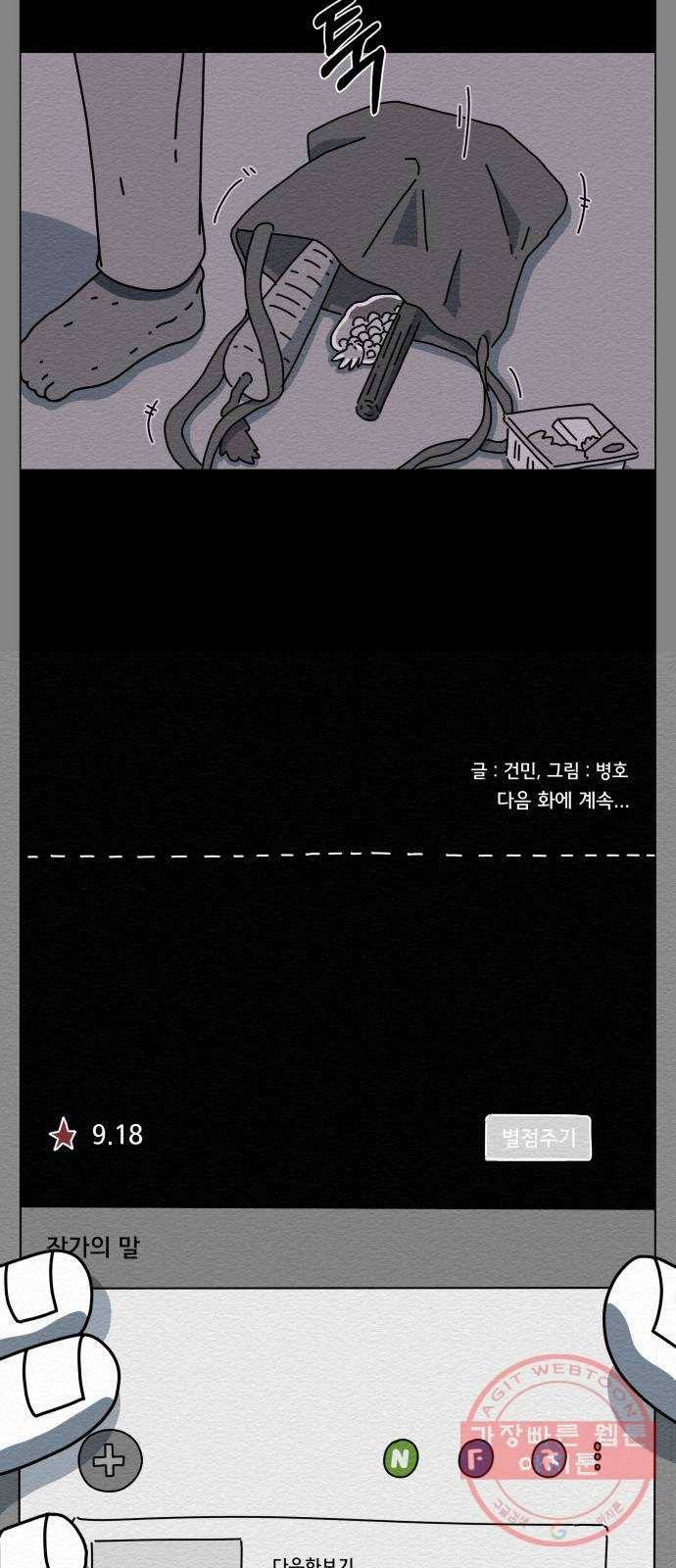 불순물 14화 11