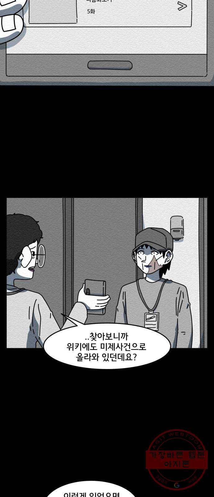 불순물 14화 12