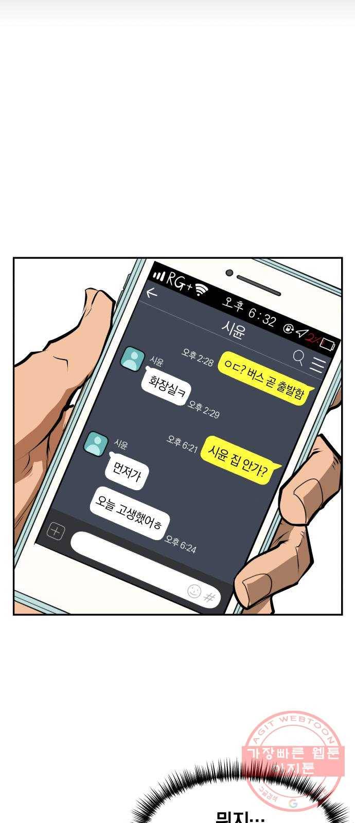 위닝샷! 5화 거부 7