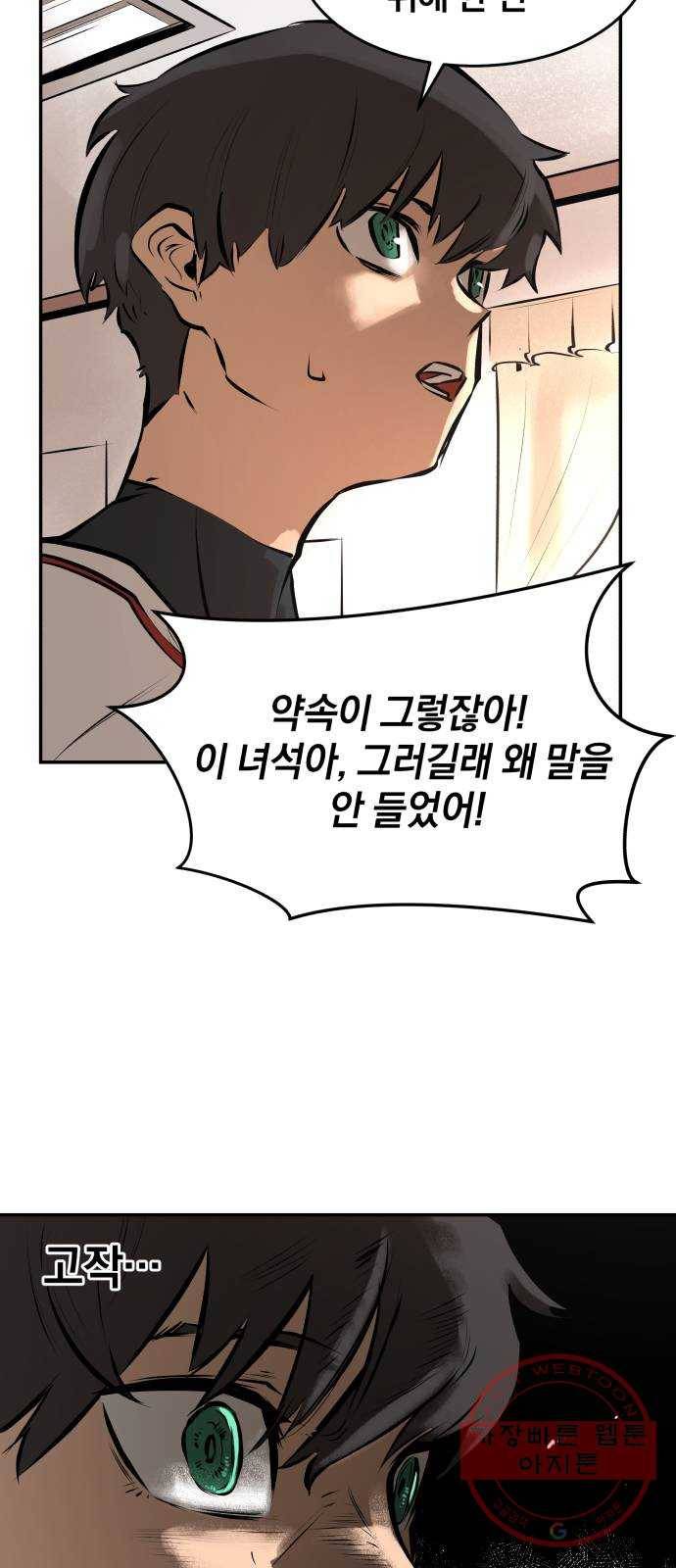 위닝샷! 5화 거부 14
