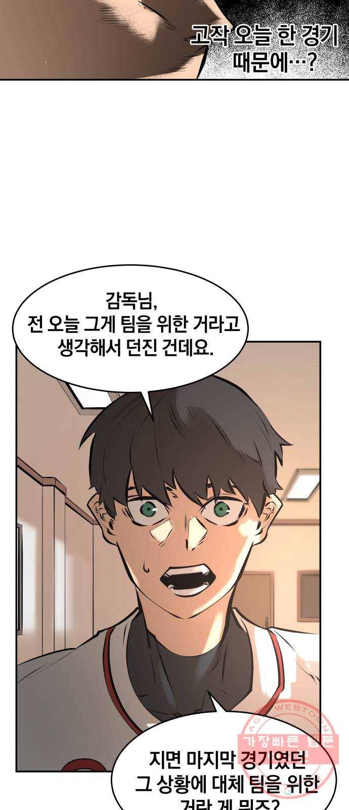 위닝샷! 5화 거부 15