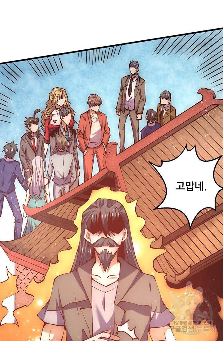 만능왕 243화 5