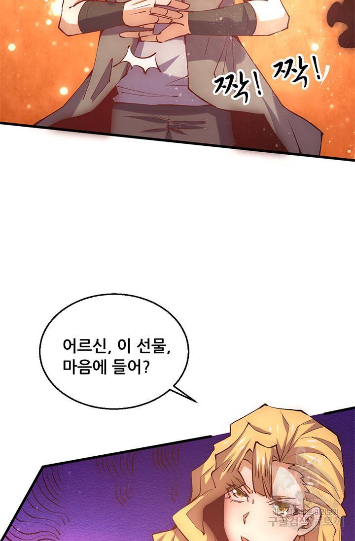 만능왕 243화 6
