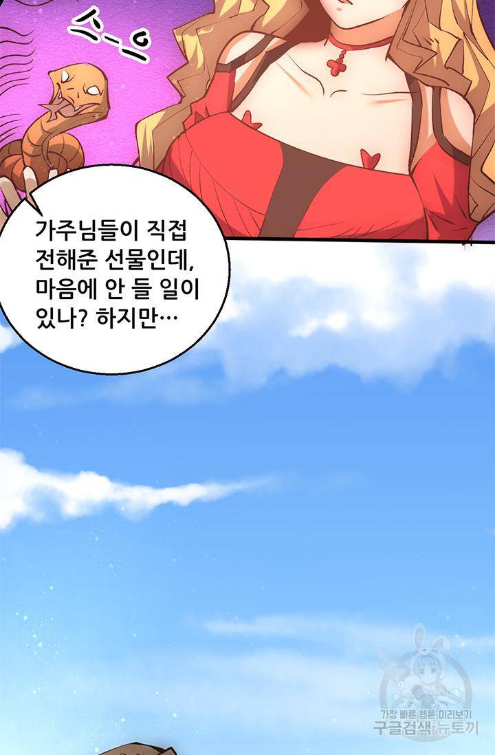 만능왕 243화 7