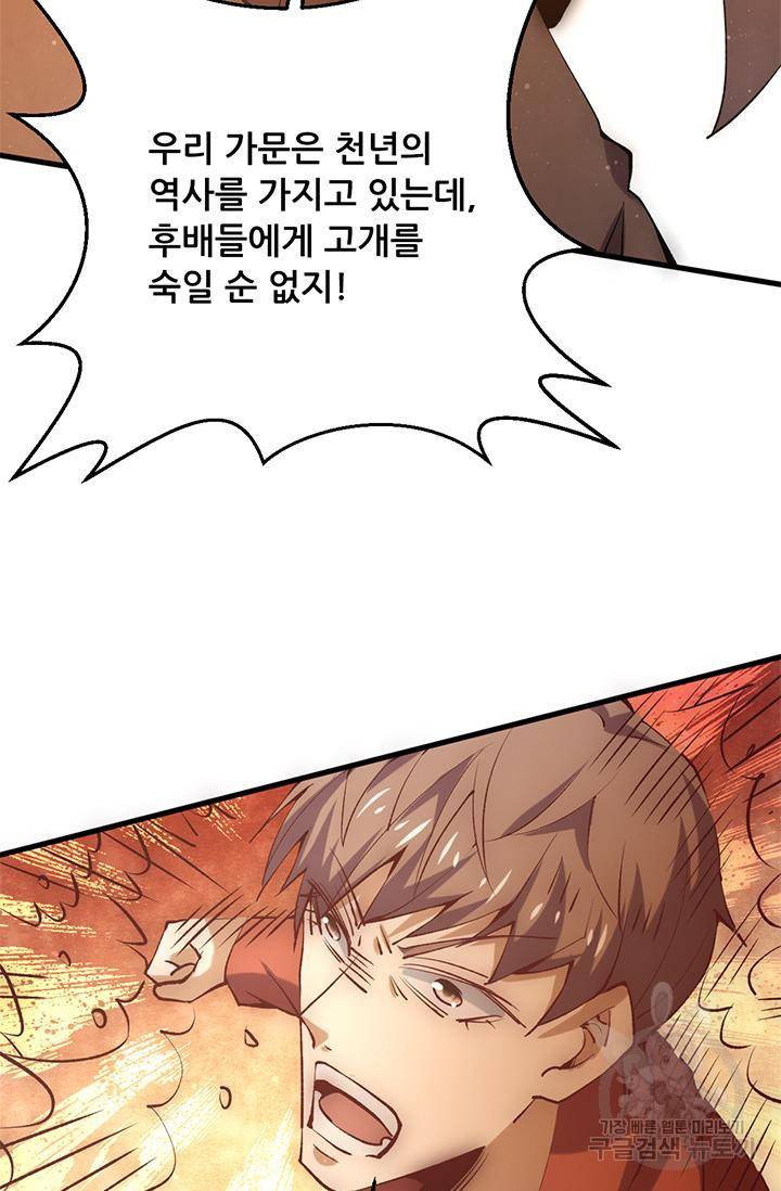만능왕 243화 9