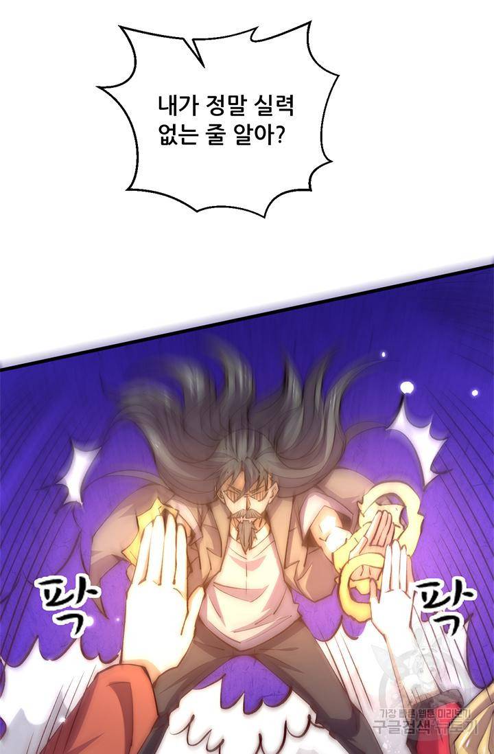 만능왕 243화 11