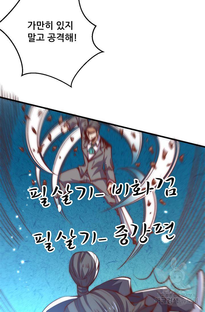 만능왕 243화 15