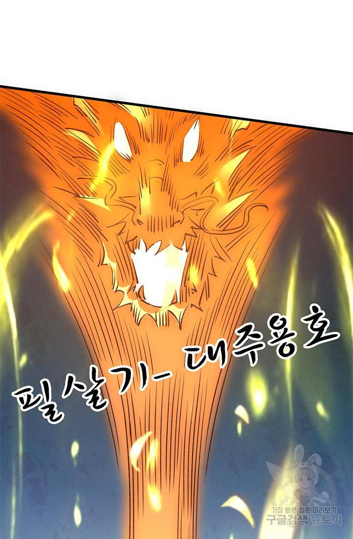 만능왕 243화 17