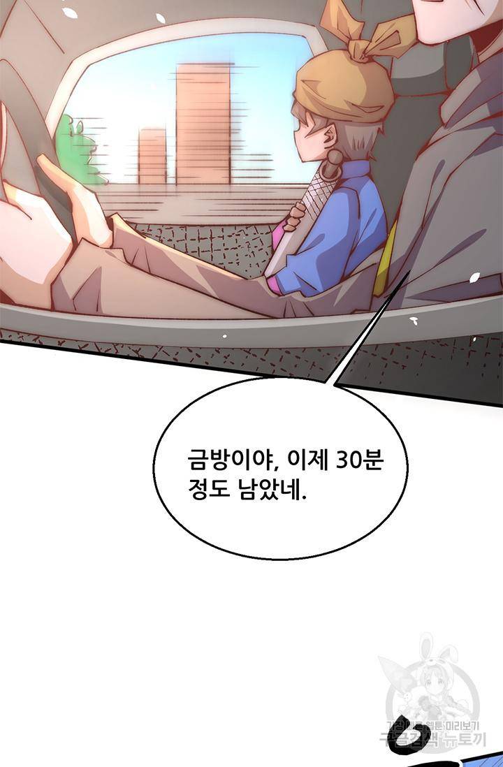 만능왕 243화 26