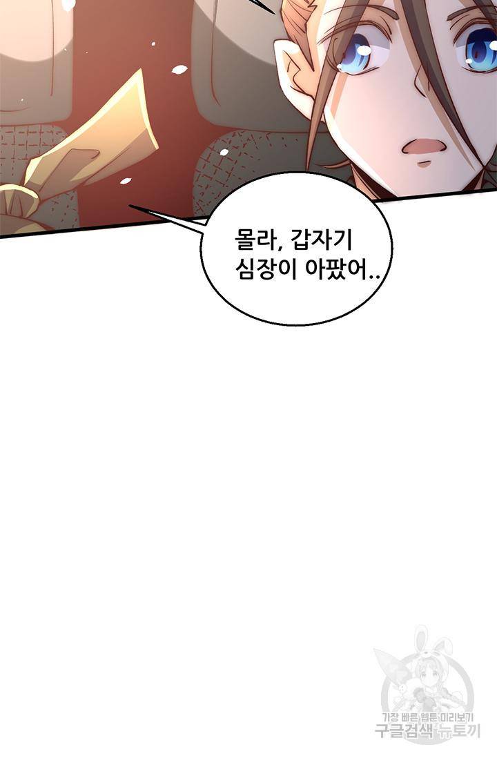 만능왕 243화 28