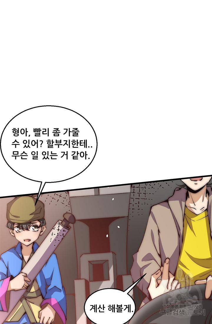 만능왕 243화 29