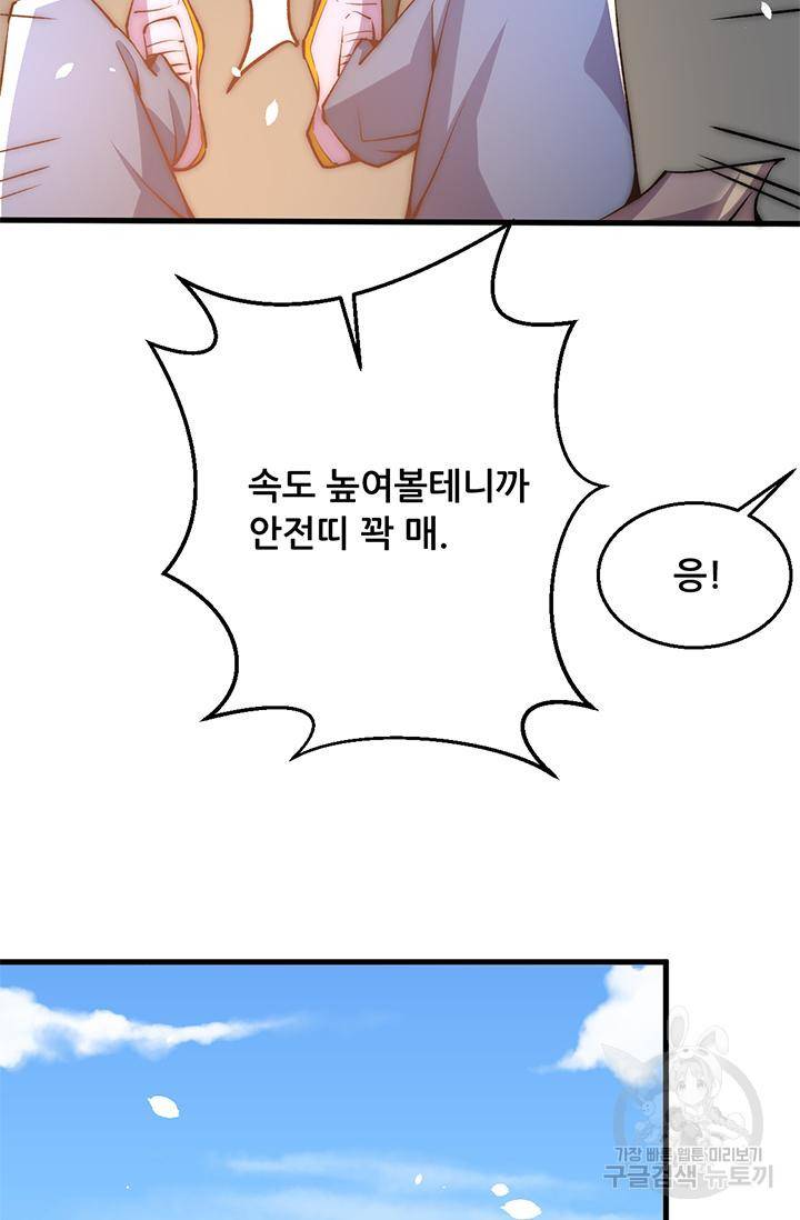 만능왕 243화 31