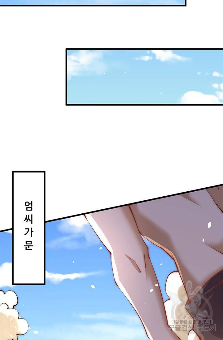 만능왕 243화 32