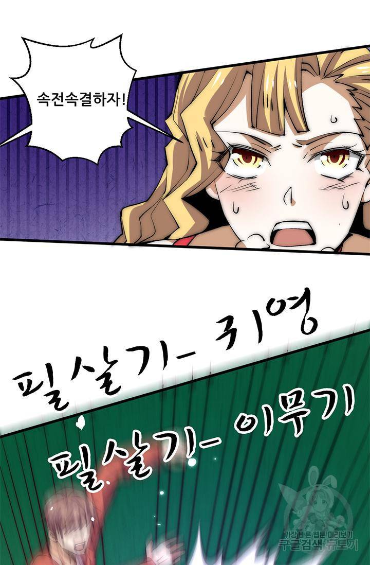 만능왕 243화 35