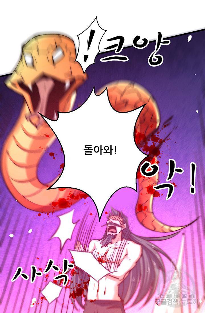 만능왕 243화 41