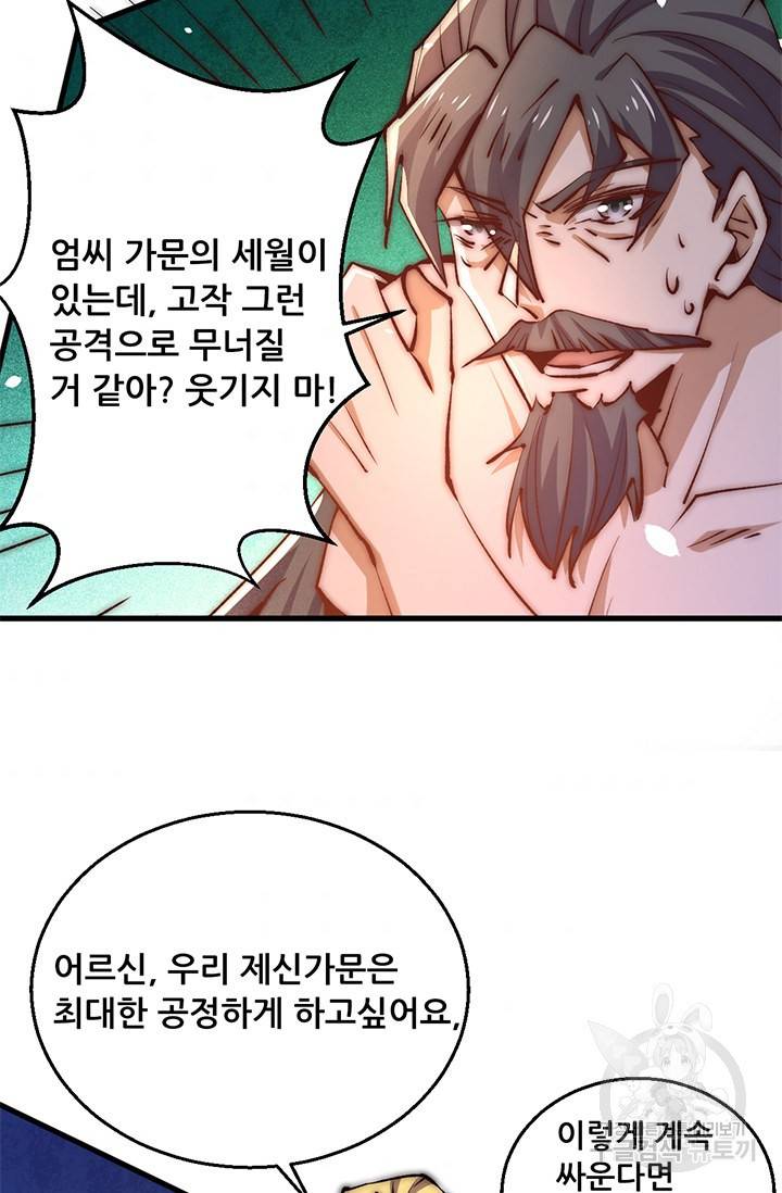 만능왕 243화 43