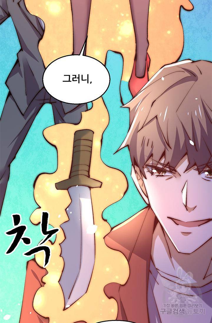 만능왕 243화 45