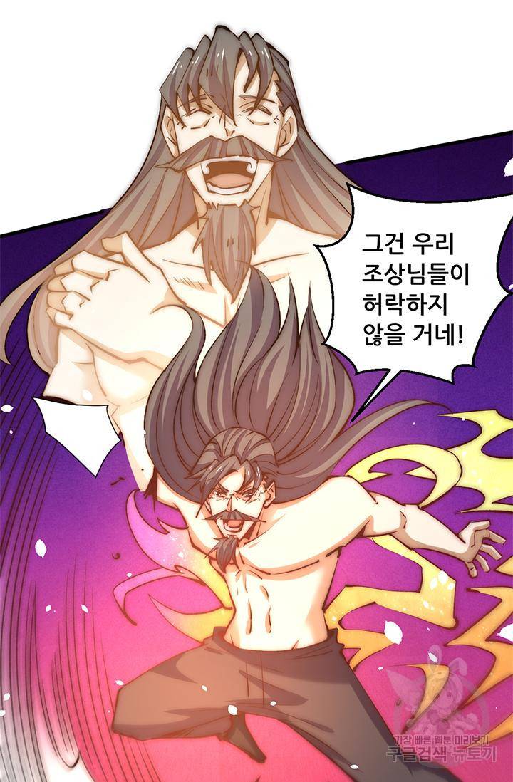 만능왕 243화 47