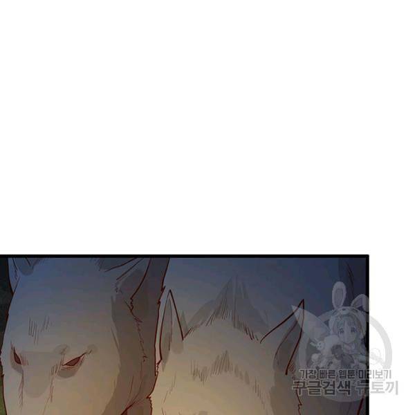 생존 마스터가 되었다 44화 3