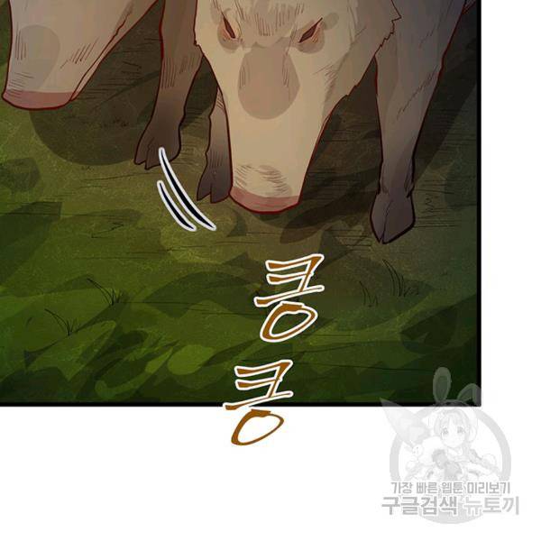 생존 마스터가 되었다 44화 4