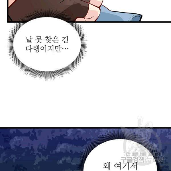 생존 마스터가 되었다 44화 6