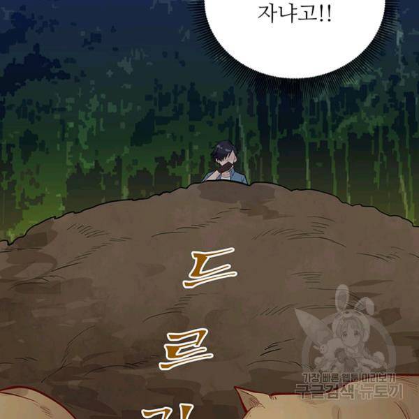 생존 마스터가 되었다 44화 7
