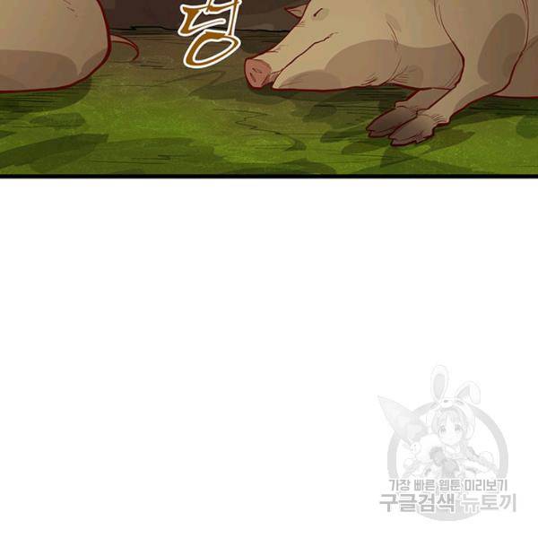 생존 마스터가 되었다 44화 8