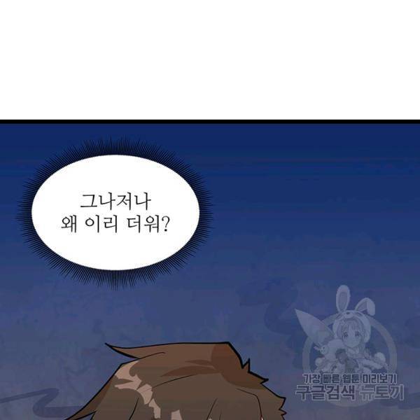 생존 마스터가 되었다 44화 10