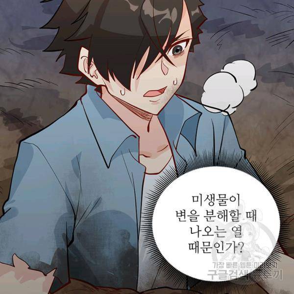 생존 마스터가 되었다 44화 11