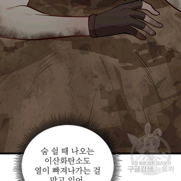 생존 마스터가 되었다 44화 12