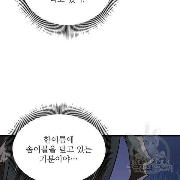 생존 마스터가 되었다 44화 13