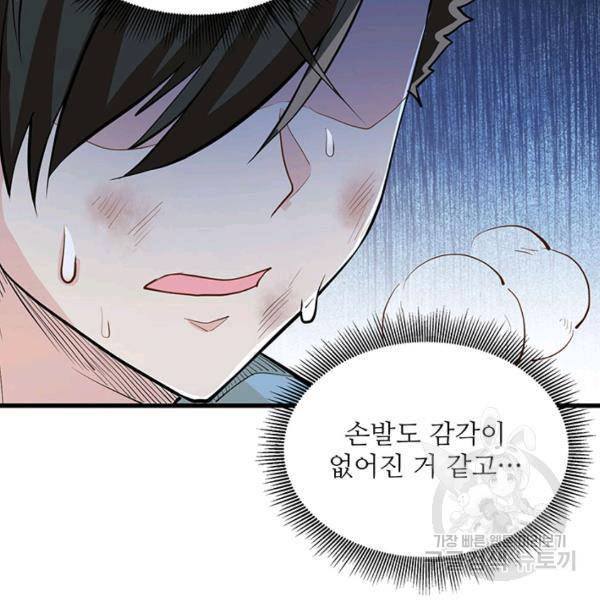 생존 마스터가 되었다 44화 14