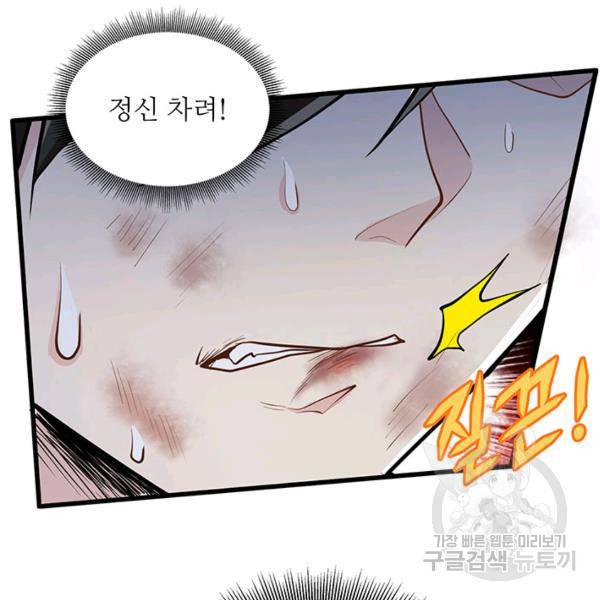 생존 마스터가 되었다 44화 15