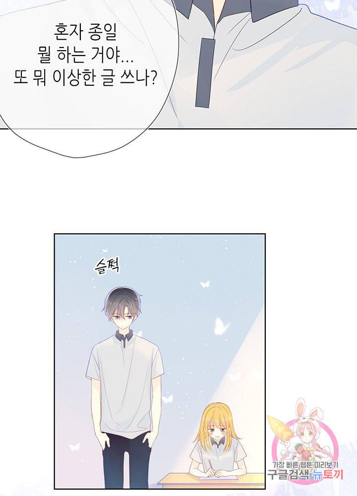 별빛 아래 우리 9화 5
