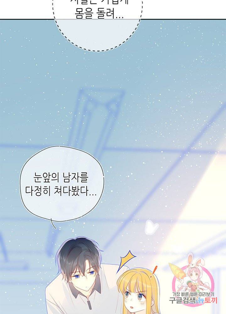 별빛 아래 우리 9화 8