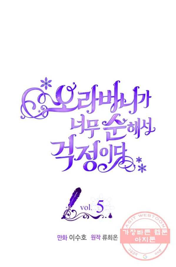 오라버니가 너무 순해서 걱정이다 5화 1
