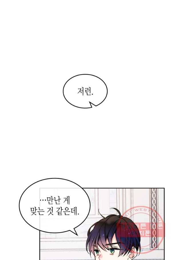 오라버니가 너무 순해서 걱정이다 5화 2