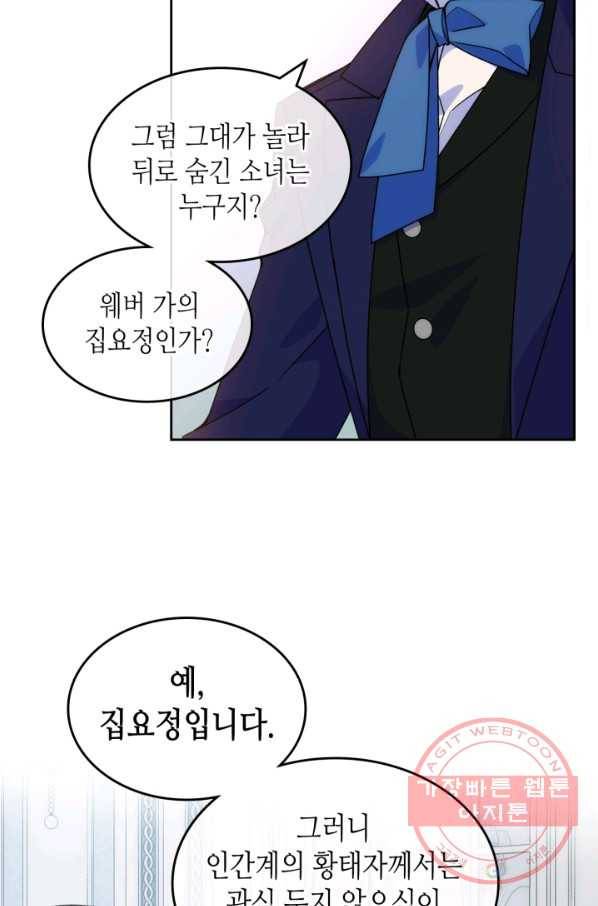오라버니가 너무 순해서 걱정이다 5화 6