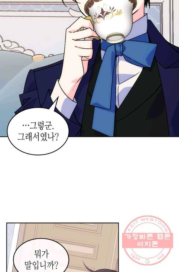 오라버니가 너무 순해서 걱정이다 5화 8