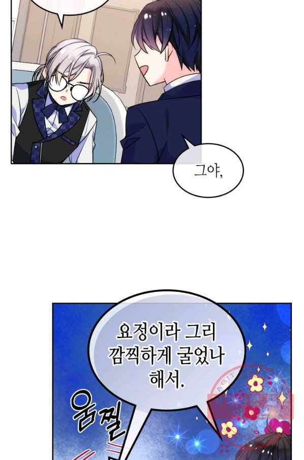 오라버니가 너무 순해서 걱정이다 5화 9