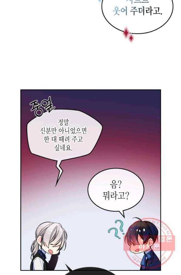 오라버니가 너무 순해서 걱정이다 5화 12