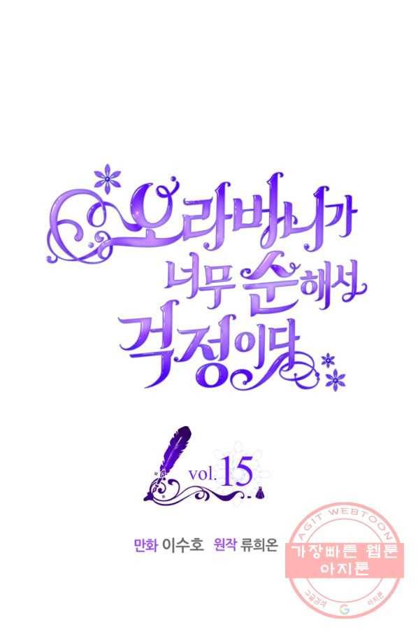 오라버니가 너무 순해서 걱정이다 15화 1